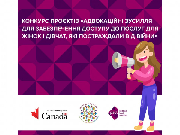 До уваги жіночих організацій – учасниць програми «Суперсила для місцевих жіночих організацій» проєкту «Жінки України: залучені, спроможні, незламні»!