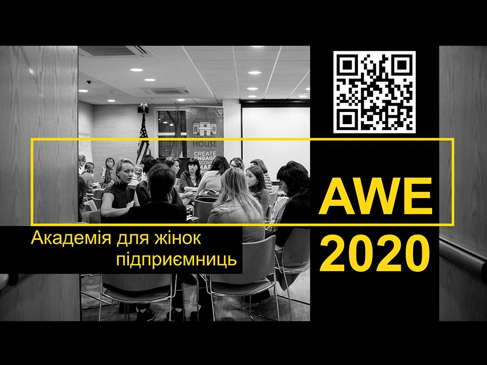 Триває набір на Академію для жінок-підприємниць 2020-2021. Долучайтесь