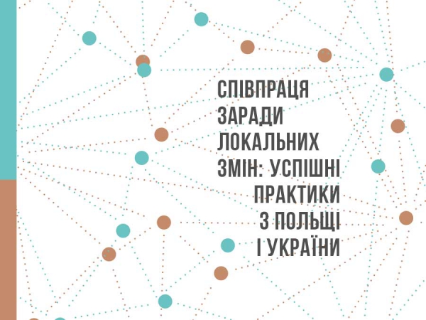 Нове видання: Співпраця заради локальних змін: успішні практики з Польщі та України